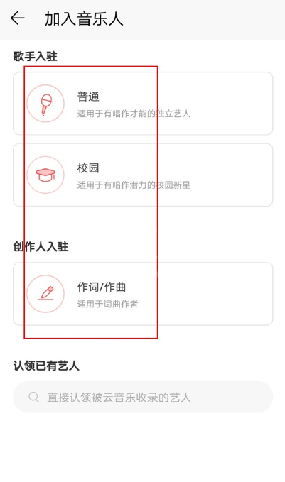 网易云音乐如何加入网易音乐人 网易云音乐加入网易音乐人教程截图