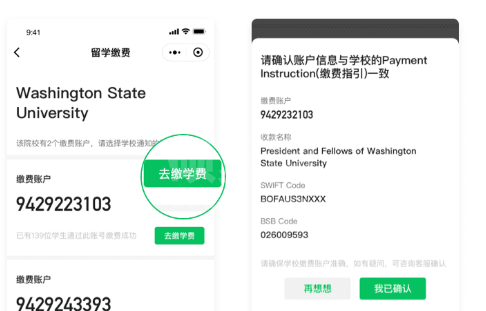 微信里留学如何缴费?微信进行留学缴费操作步骤截图