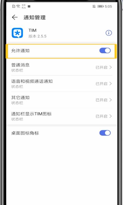 tim收到消息不提示的处理方法截图