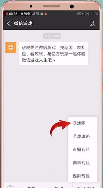 在微信游戏圈里发视频的具体操作截图