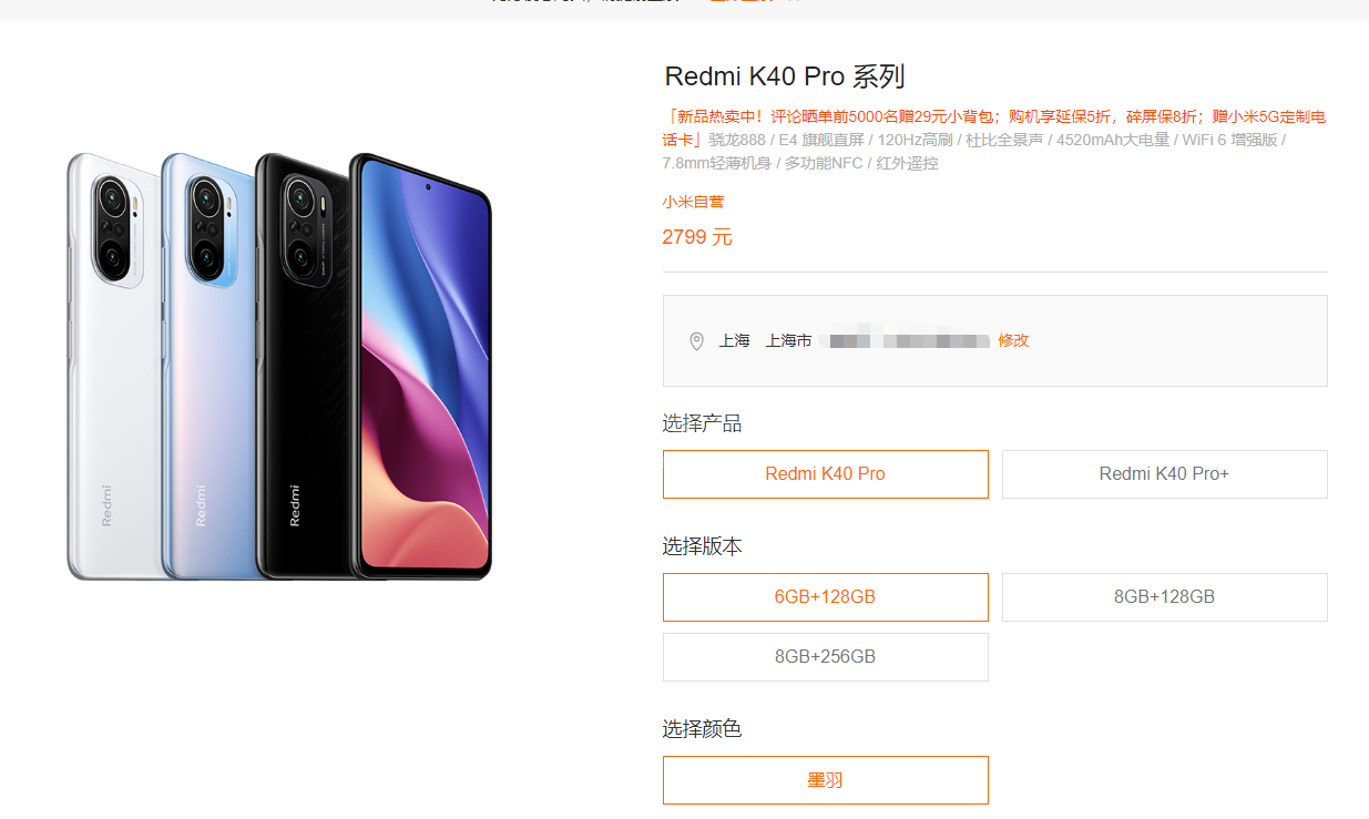 红米k40怎么抢 redmik40抢购方法截图