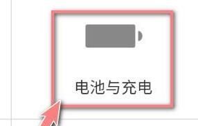 苹果13充电不显示快充?苹果13充电不显示快充解决方法截图