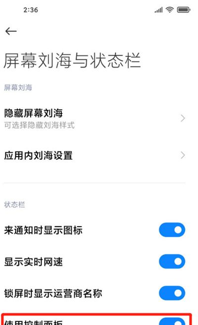 miui12控制中心改回去的教程步骤截图