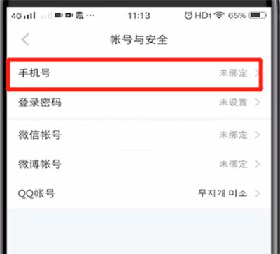 小红书中绑定手机号的操作步骤截图