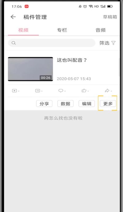 哔哩哔哩中删除自己的作品的方法截图