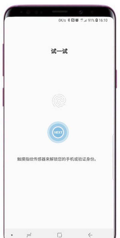 在三星a9star中添加指纹的方法讲解截图