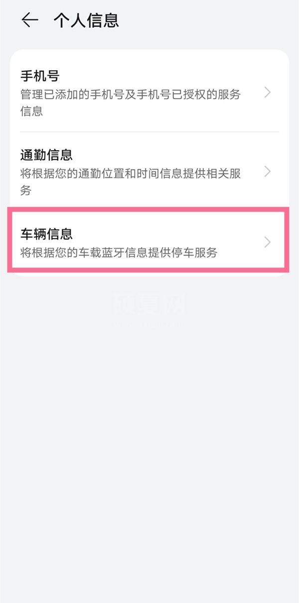 华为负一屏停车卡片怎么用？华为负一屏设置停车位置显示方法介绍截图