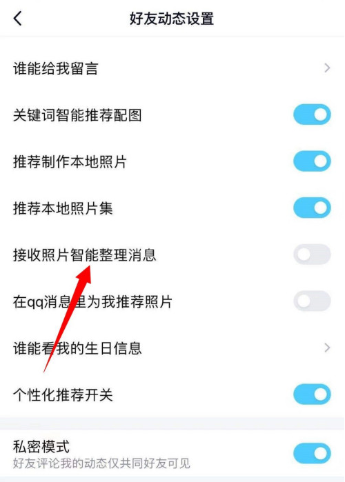 QQ照片智能整理消息怎么开启 QQ照片智能整理消息打开方法截图