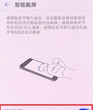 华为nova 5i pro设置指关节截图的操作流程截图