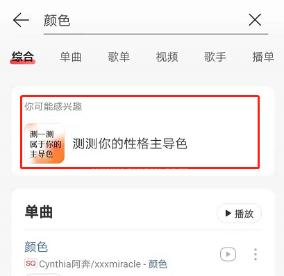 网易云性格主导色在哪近日测试?网易云性格主导色测试入口教程截图