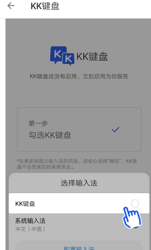 kk键盘设置输入法的具体步骤截图