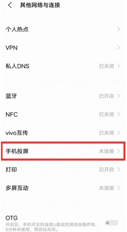 vivos10pro手机投屏?vivos10pro手机投屏教程介绍截图