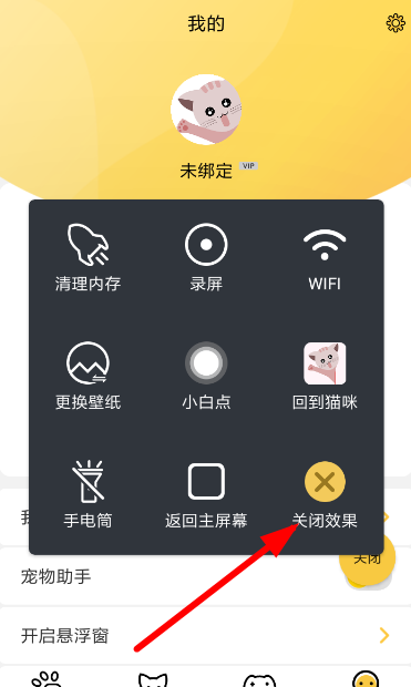 咪萌桌面宠物关闭的教程截图