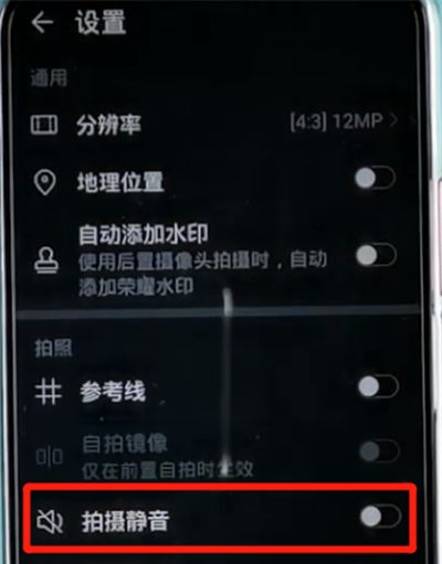 荣耀手机关闭拍照声音的操作流程截图
