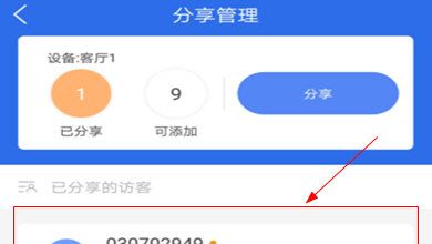 有看头APP取消分享的简单使用教程截图