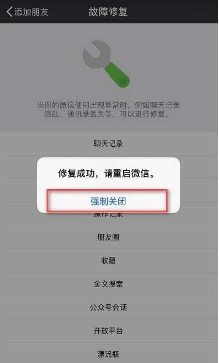 在微信里使用recover功能的详细操作截图