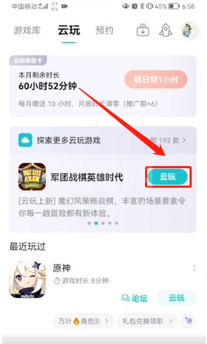 taptap怎么云玩游戏?taptap云玩游戏教程截图