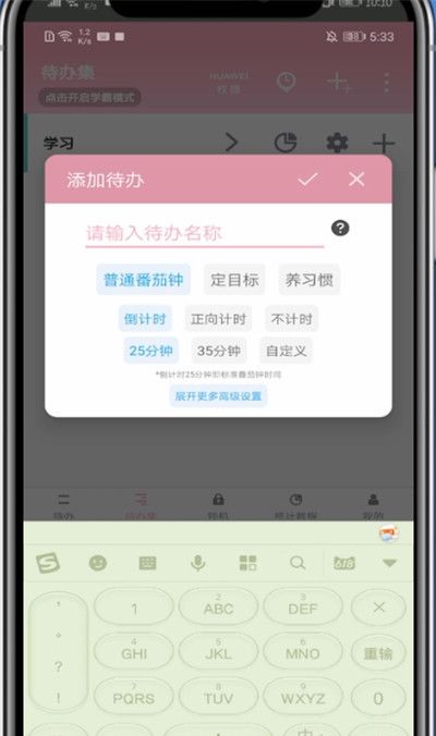 番茄todo中增加待办的具体方法截图