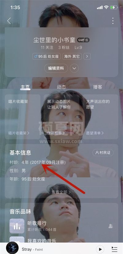 网易云音乐怎么查看注册时间?网易云音乐查看注册时间教程截图