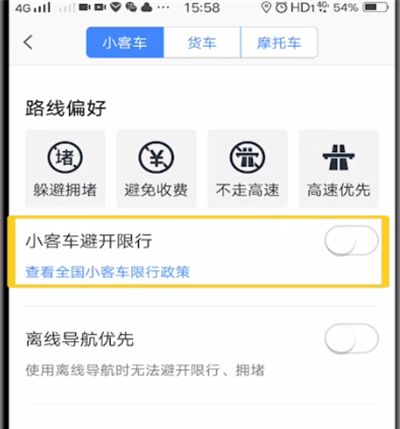 高德地图中设置车牌号避开限行的详解截图