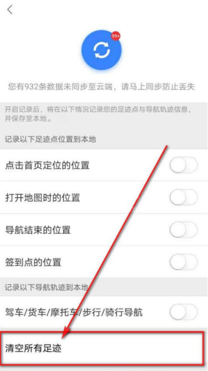 百度地图怎么清空足迹记录?百度地图清空足迹记录步骤方法截图