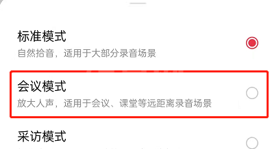 OPPO手机怎么切换录音模式?OPPO手机录音启用会议模式步骤截图