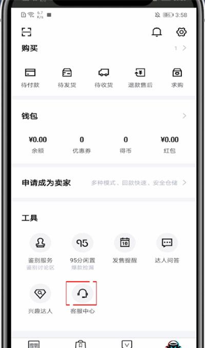 得物里联系客服的简单方法截图