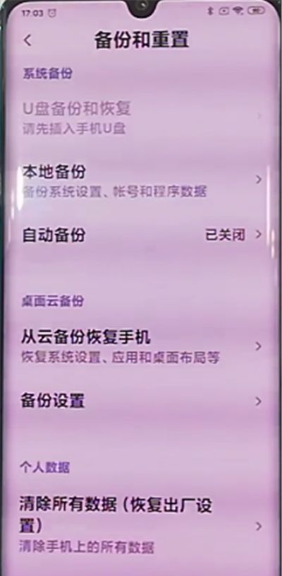 小米cc9pro中开启自动备份的操作步骤截图