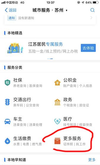 支付宝APP举报互联网不良信息的图文操作截图