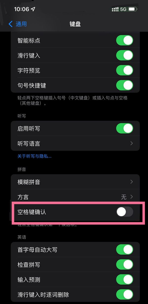 ios15如何让关闭空格键确认？ios15空格键确认关闭教程截图