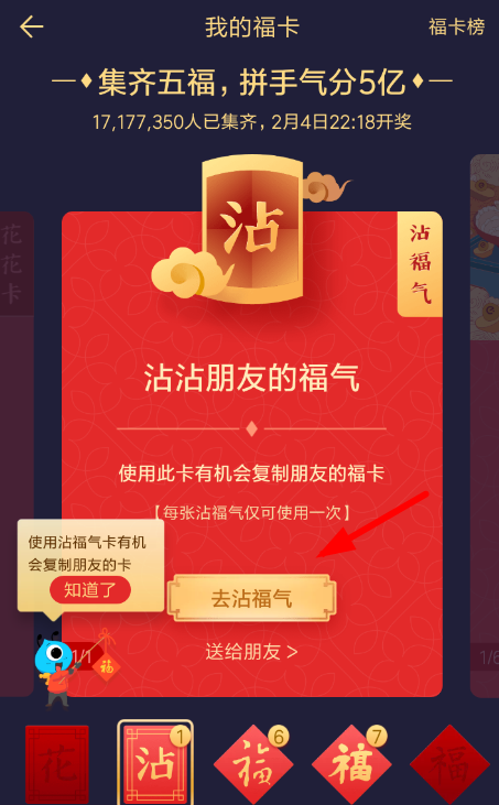 在支付宝里使用沾福卡的详细操作截图