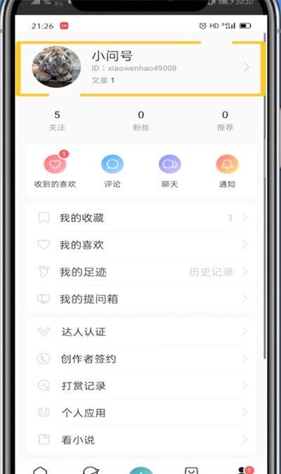 lofter置顶文章具体方法截图