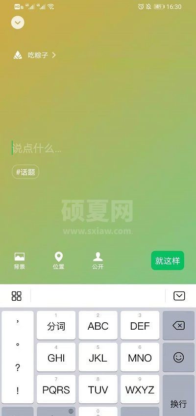 如何设置微信限时状态?微信限时状态设置教程截图