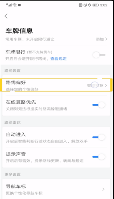 百度地图不走高速进行设置的操作方法截图