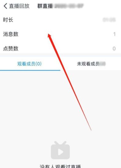 钉钉查看直播数据的教程方法截图