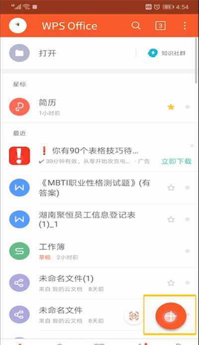 手机wps背景设置颜色的操作教程截图