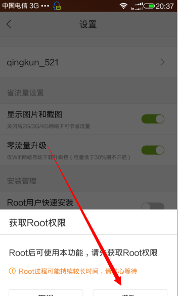 百度手机助手获取手机root权限的操作流程截图