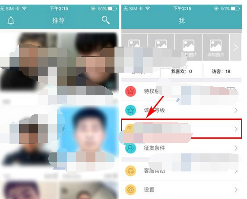 陌爱APP设置联系方式权限的操作过程截图