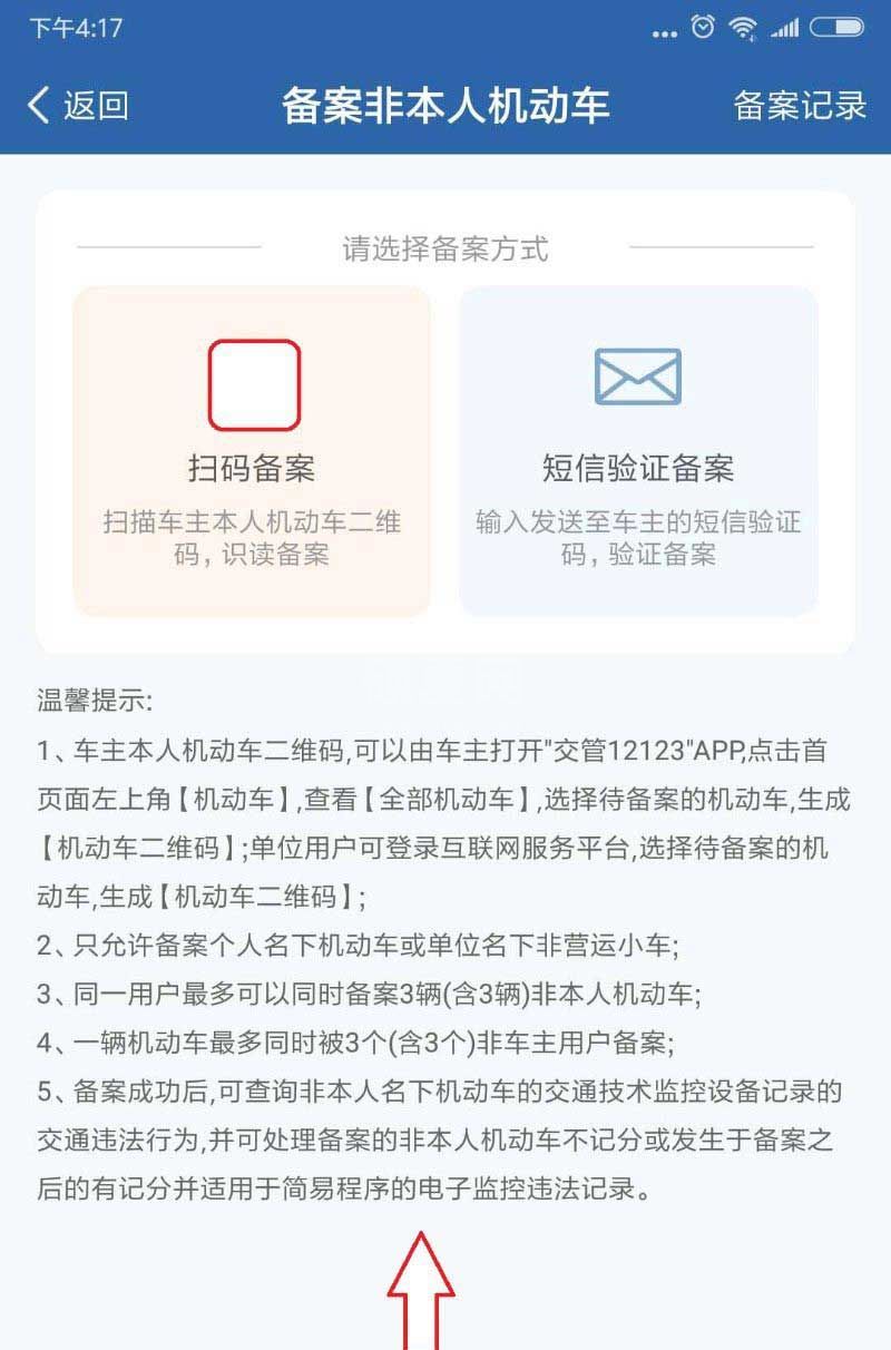 交管12123怎么补办汽车牌？交管12123补办汽车牌操作步骤介绍截图