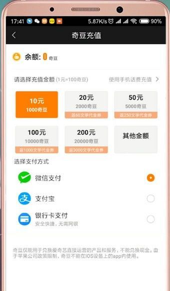 爱奇艺阅读中获取奇豆的具体方法截图