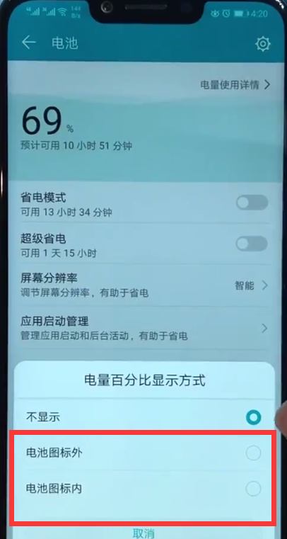荣耀play中显示电量百分比的简单方法截图