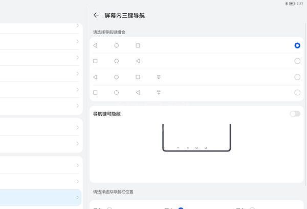 怎样设置华为matepadpro三键导航?华为matepadpro设置三键导航教程截图