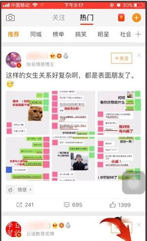 微博查看阳光信用的相关操作讲述截图