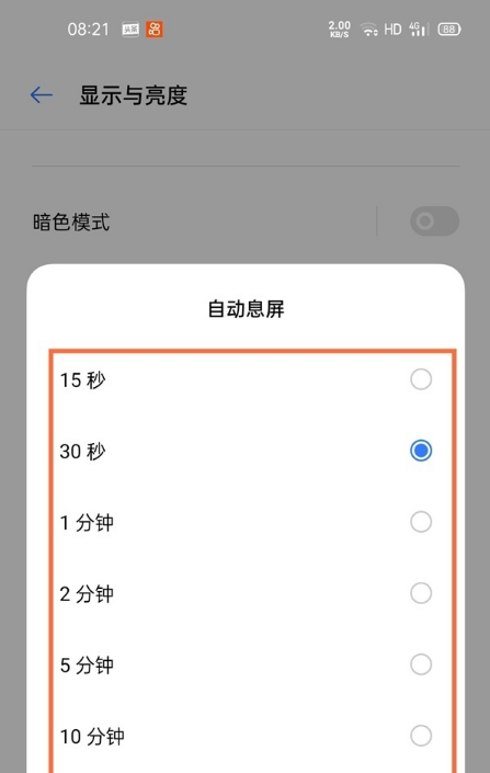 真我V13如何调节自动息屏时间?真我V13调节自动息屏时间方法截图