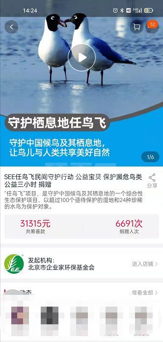 高德地图公益活动如何参加？高德地图公益活动参加方法截图