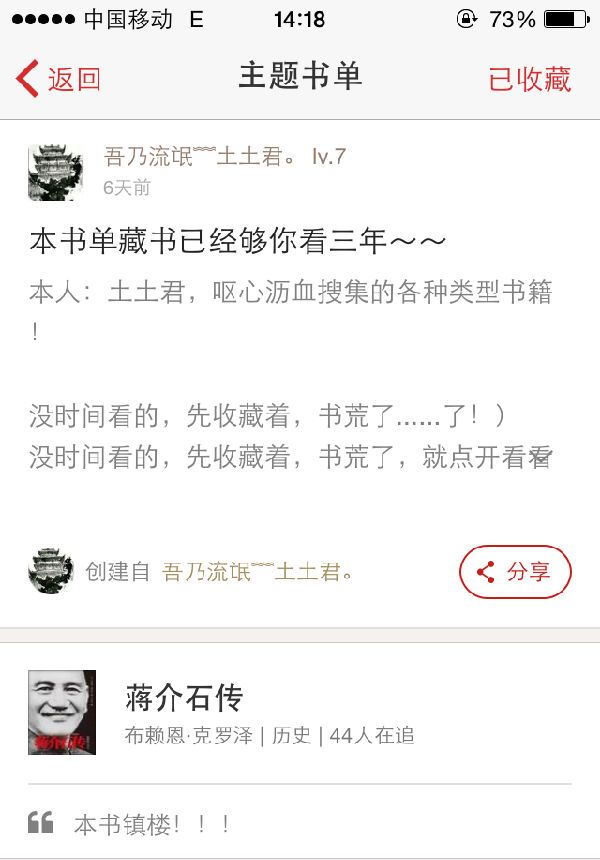 追书神器中使用书单的步骤讲解截图