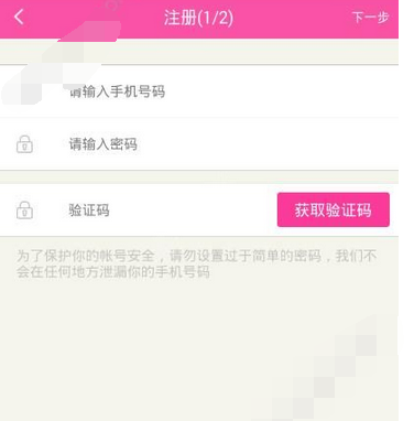 悦悦秀直播APP进行注册的简单操作截图