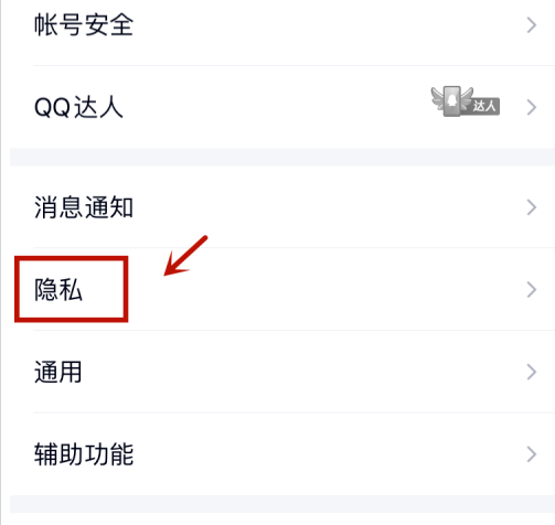 qq怎么取消闺蜜标识？qq取消闺蜜标识操作流程截图