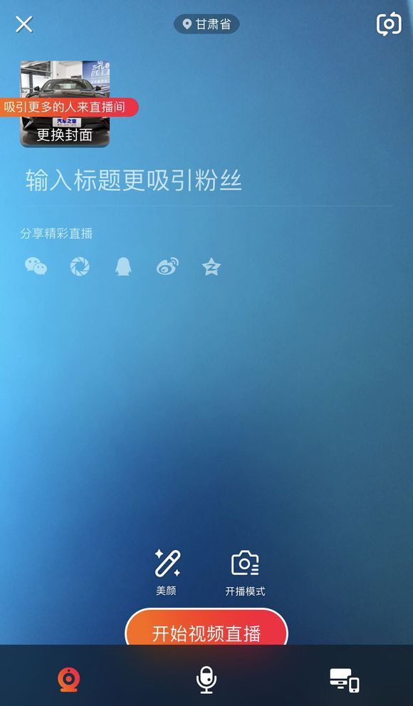 火山小视频APP直播黑屏的处理操作截图