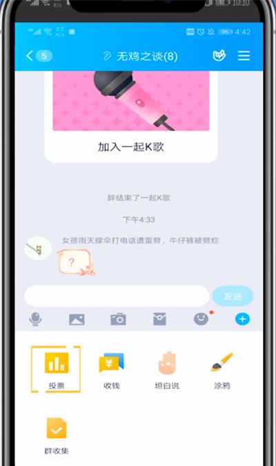 qq群中发起投票的详细方法截图